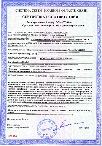Сертификат на автоматизированную систему рассчетов Тиксен